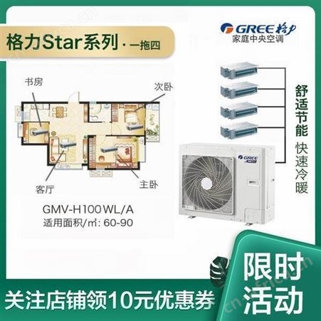 格力空调GMV-H200WLA一拖五多联机Star系列