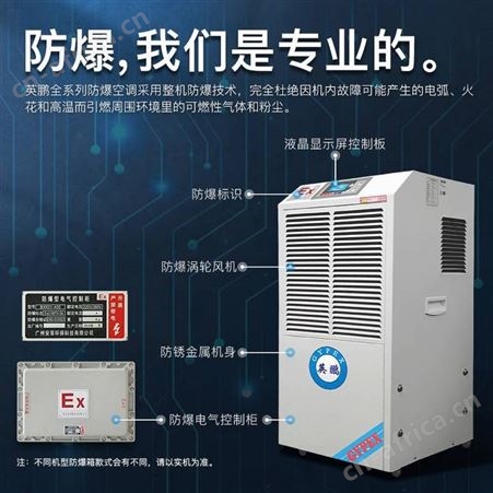 百奥湿美英鹏防爆除湿机 工业型抽湿机138升/天 BCF-7138C
