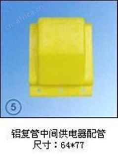 铝复管中间供电器配管