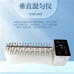 VMP-800垂直混匀振荡仪 滚轴混匀器 翻转式振荡器 360°垂直循环旋转