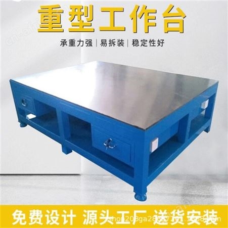 金锐 钢板桌面钳工工作桌 车间模具工作台 重型飞模台焊接装配桌