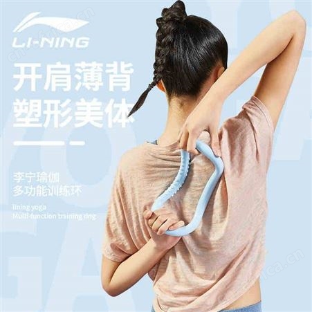 李宁瑜伽环瑜珈圈开背开肩锻炼神器美背瘦背训练器魔力环普拉提器