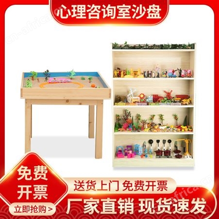 心理咨询室沙盘心理沙盘厂家 沙盘游戏器材 学校社区心理咨询室建设 可