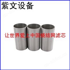 不锈钢烧结滤筒(滤芯)