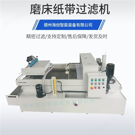数控磨床纸带过滤机多少钱