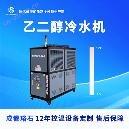 低温冷水机供应商
