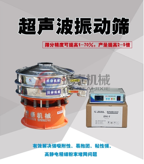 氧化铬绿超声波振动筛