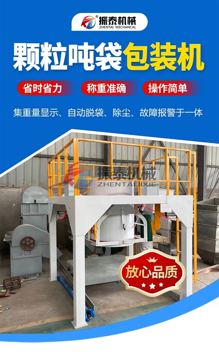 尿素吨袋包装机