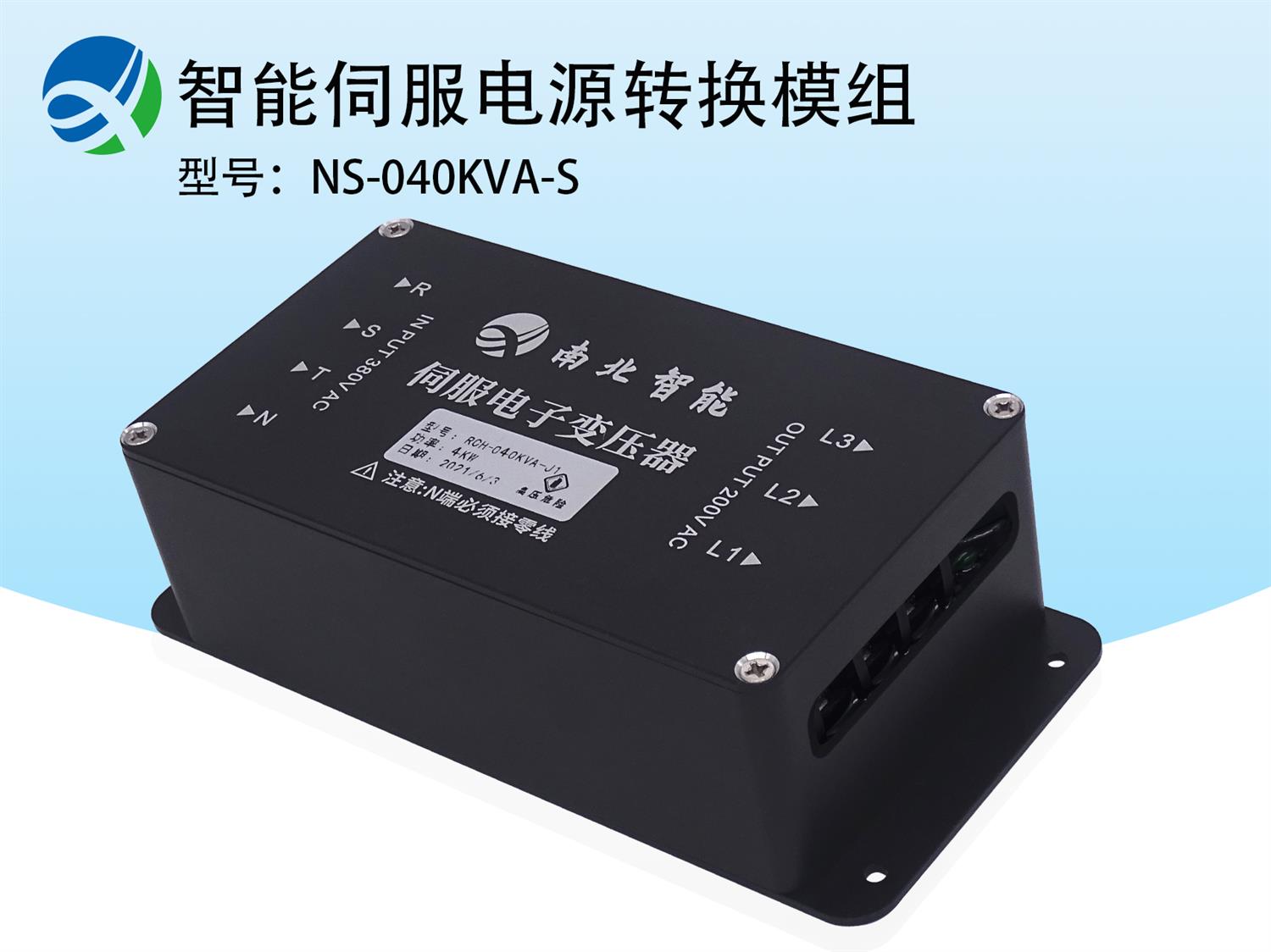 南北智能伺服电子变压器 南北智能伺服电子变压器