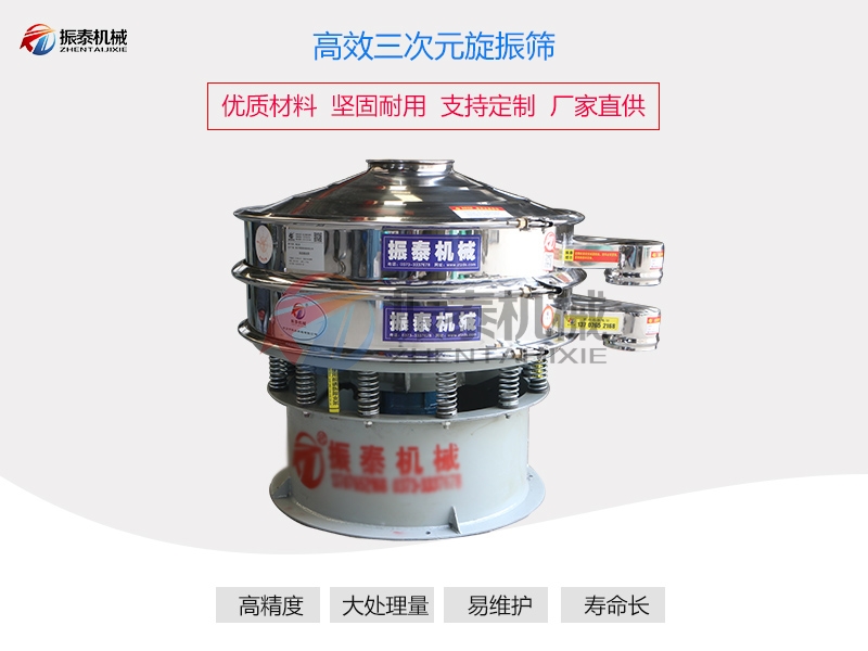 三氯化铝旋振筛