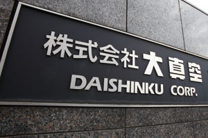 日本晶振厂家KDS(大真空)晶振介绍 日本晶振厂家KDS(大真空)晶振介绍