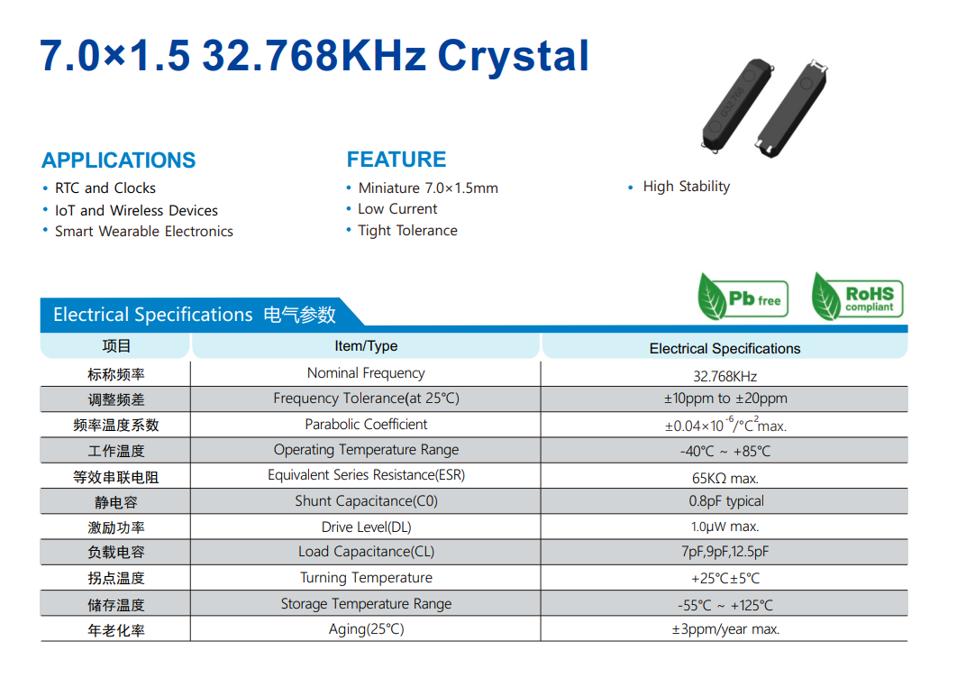 MC-146/SMD7015时钟晶振32.768KHz封装尺寸及规格参数
