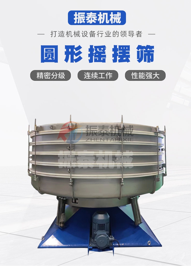 钙石圆形摇摆筛