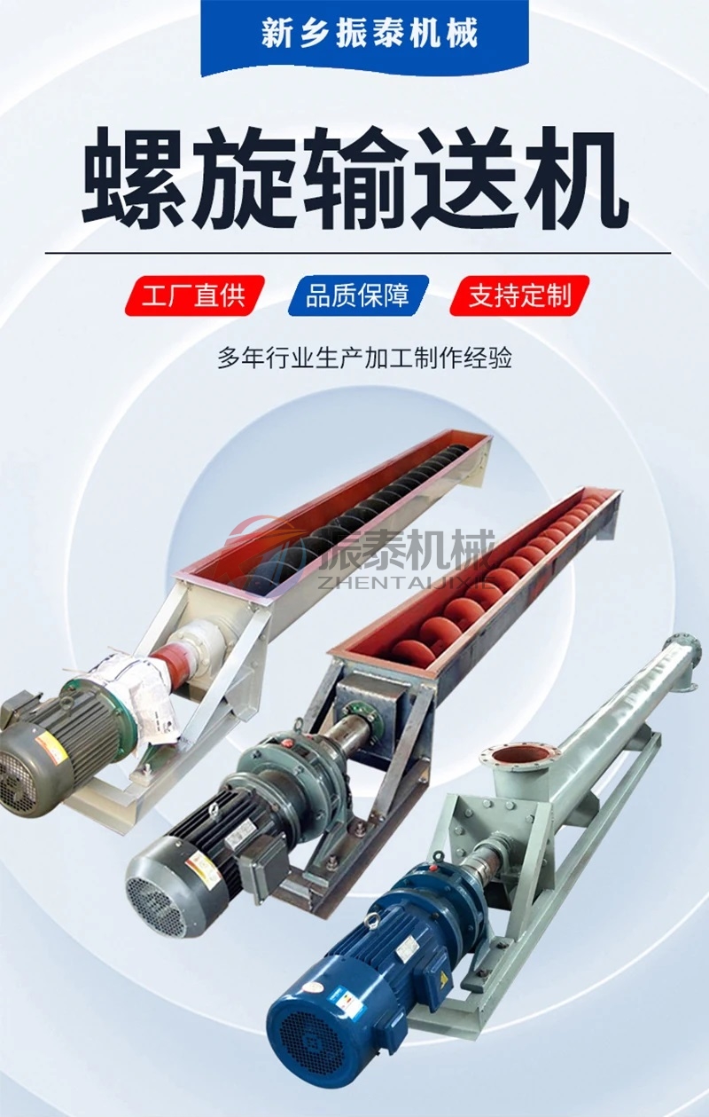 碳酸钠螺旋输送机