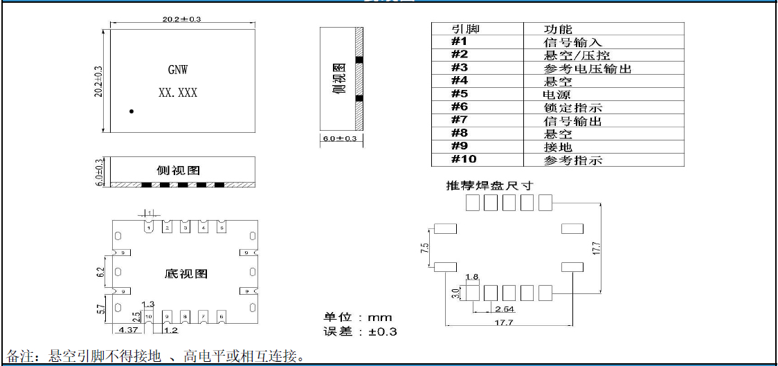 &plusmn;0.1ppm高精度低相噪锁相晶振PLL-TCXO2020规格参数